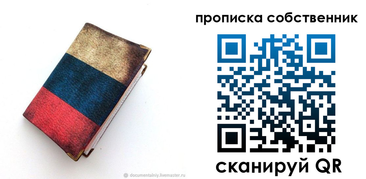 временная регистрация недорого в Апатитах