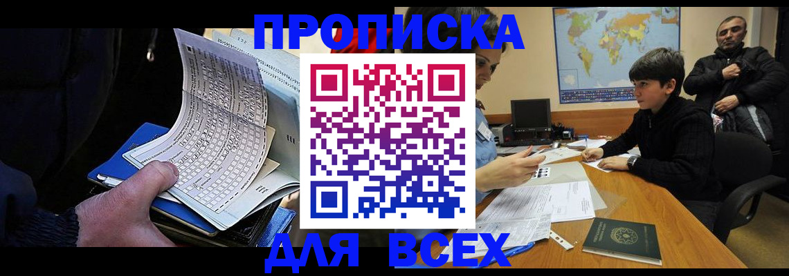 прописка в квартире в Апатитах