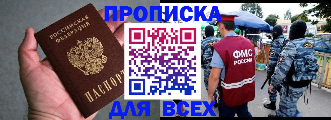 временная прописка в Апатитах