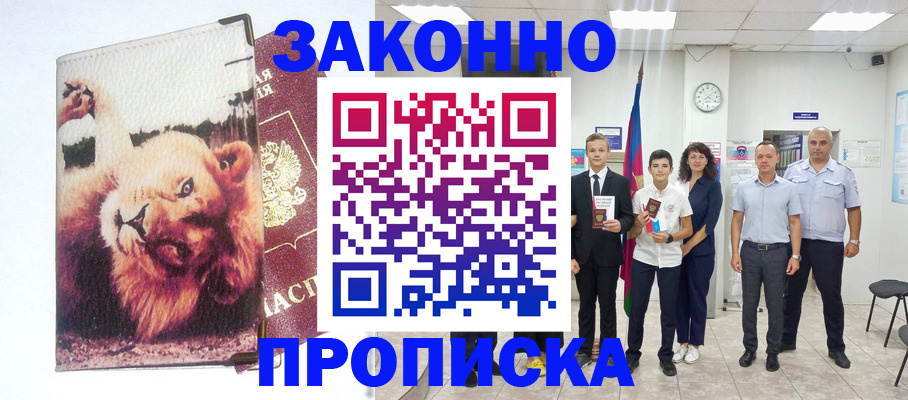 прописка в квартире в Апатитах