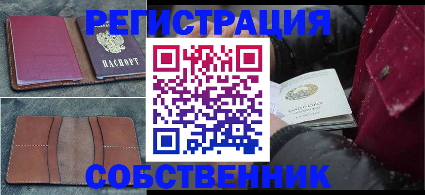 прописка в Апатитах